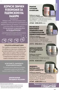 Oriflame акції дійснийкції з 27.10.2025 | Сторінка: 103 | Товари: Ваги