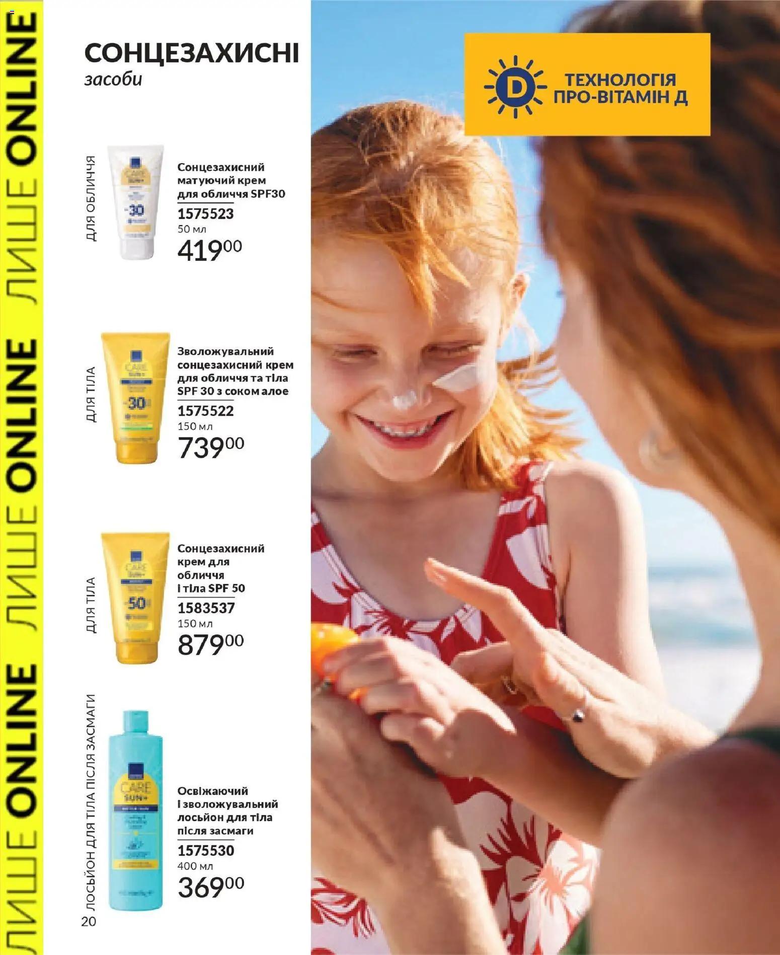 AVON Kаталог - дійснийкції з 31.03.2026 | Сторінка: 20