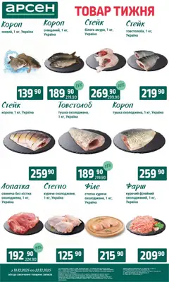 Арсен акції дійснийкції з 16.12.2025