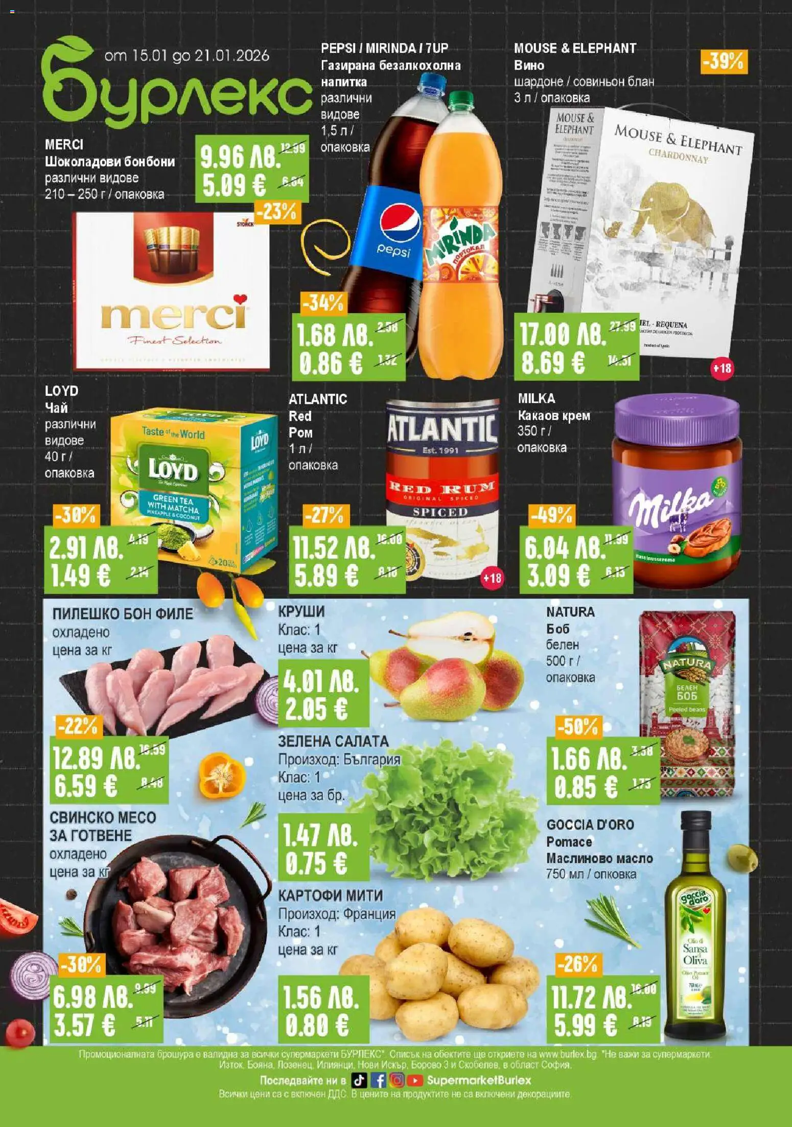 {H1} | Страница: 1 | Продукти: Свинско, Картофи, Круши, Какаов крем