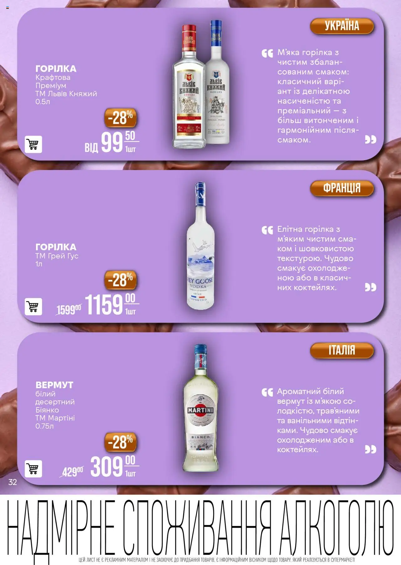VARUS Kаталог - дійснийкції з 14.10.2025 | Сторінка: 32 | Товари: Горілка, Вермут