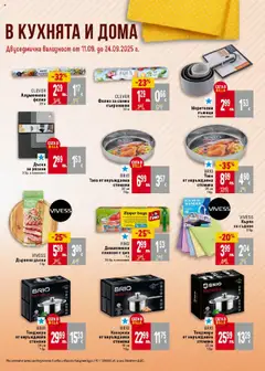  | Страница: 41 | Продукти: Съхранение, Тенджера, Дъска, Алуминиево фолио