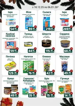 Арсен акції дійснийкції з 18.12.2025 | Сторінка: 2