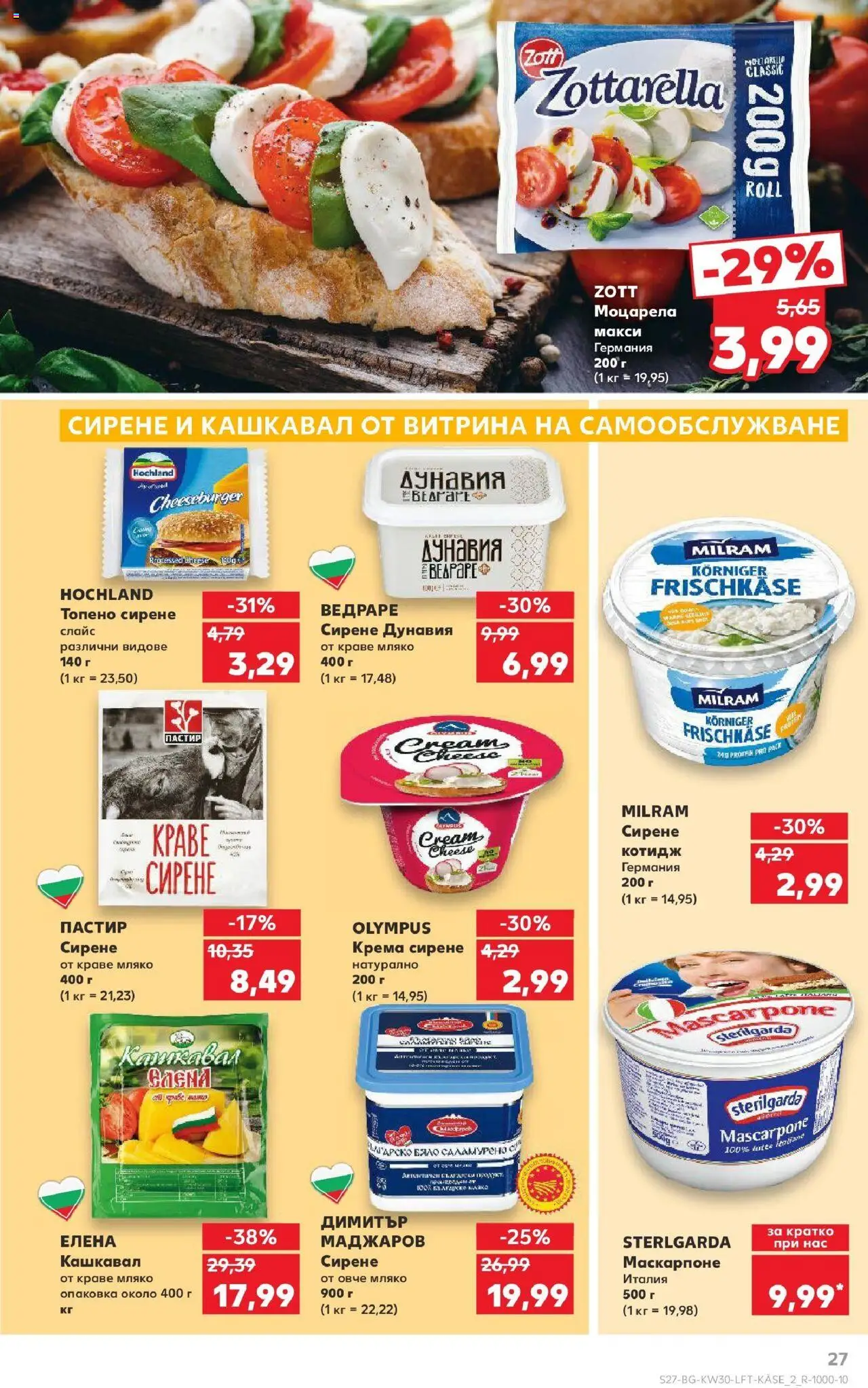  | Страница: 27 | Продукти: Овче, Мляко, Сирене, Маскарпоне