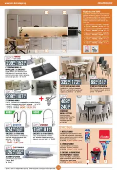  | Страница: 19 | Продукти: Кофа, Плот, Преса, Мивка