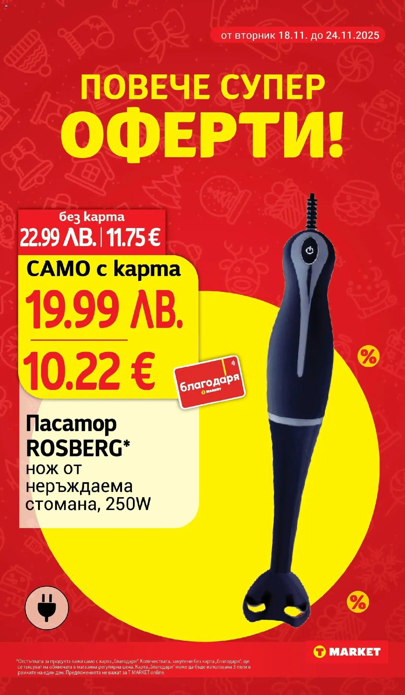 {H1} | Страница: 24 | Продукти: Пасатор