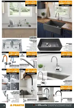 Преглед на Praktis - Предложения от PRAKTIS с валидност до 08.03.2026 - Офертите са валидни от 09.02.2026 | Страница: 14 | Продукти: Умивалник, Смесител, Мивка