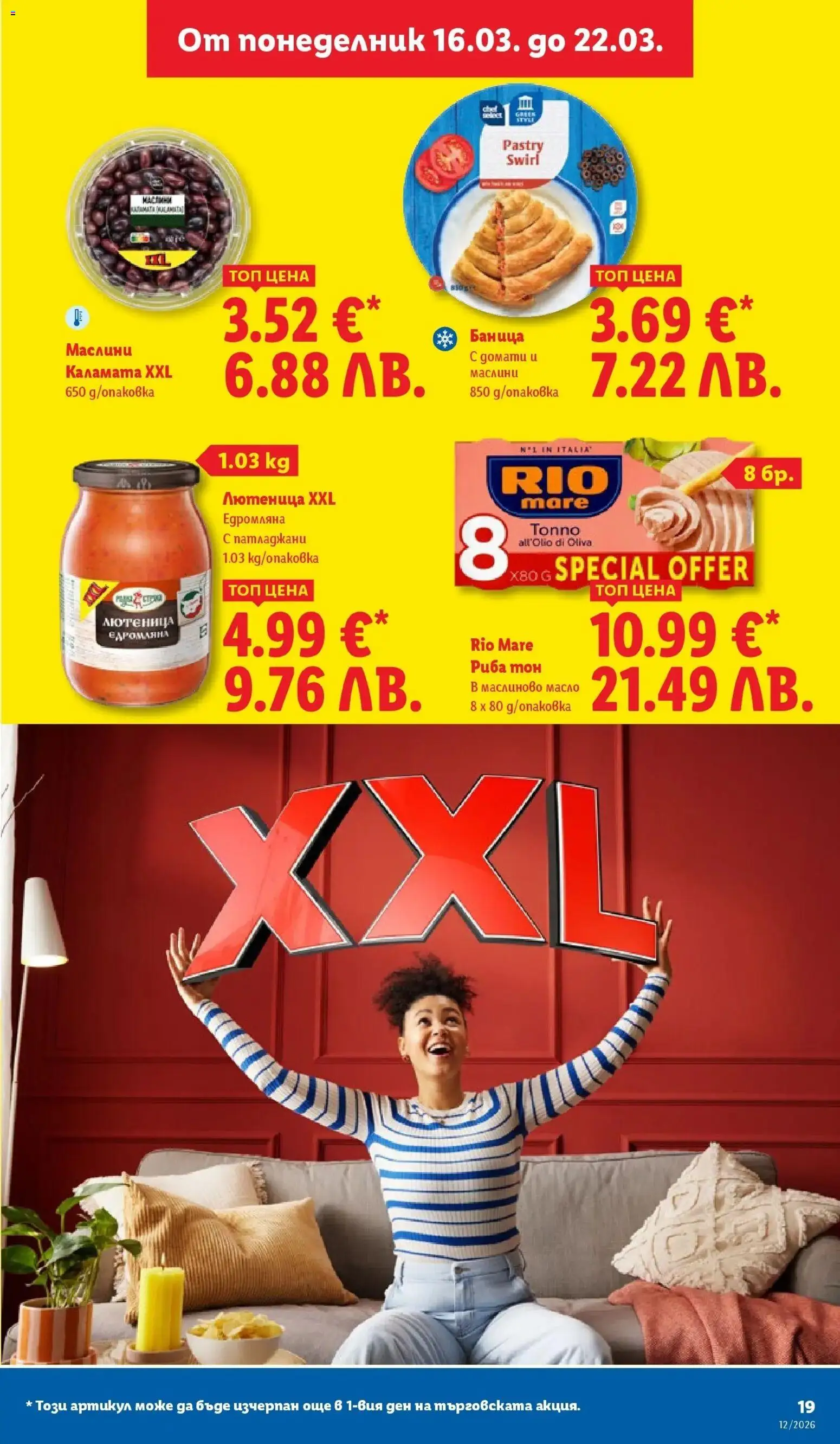 {H1} | Страница: 19 | Продукти: Масло, Риба тон, Каламата, Маслини