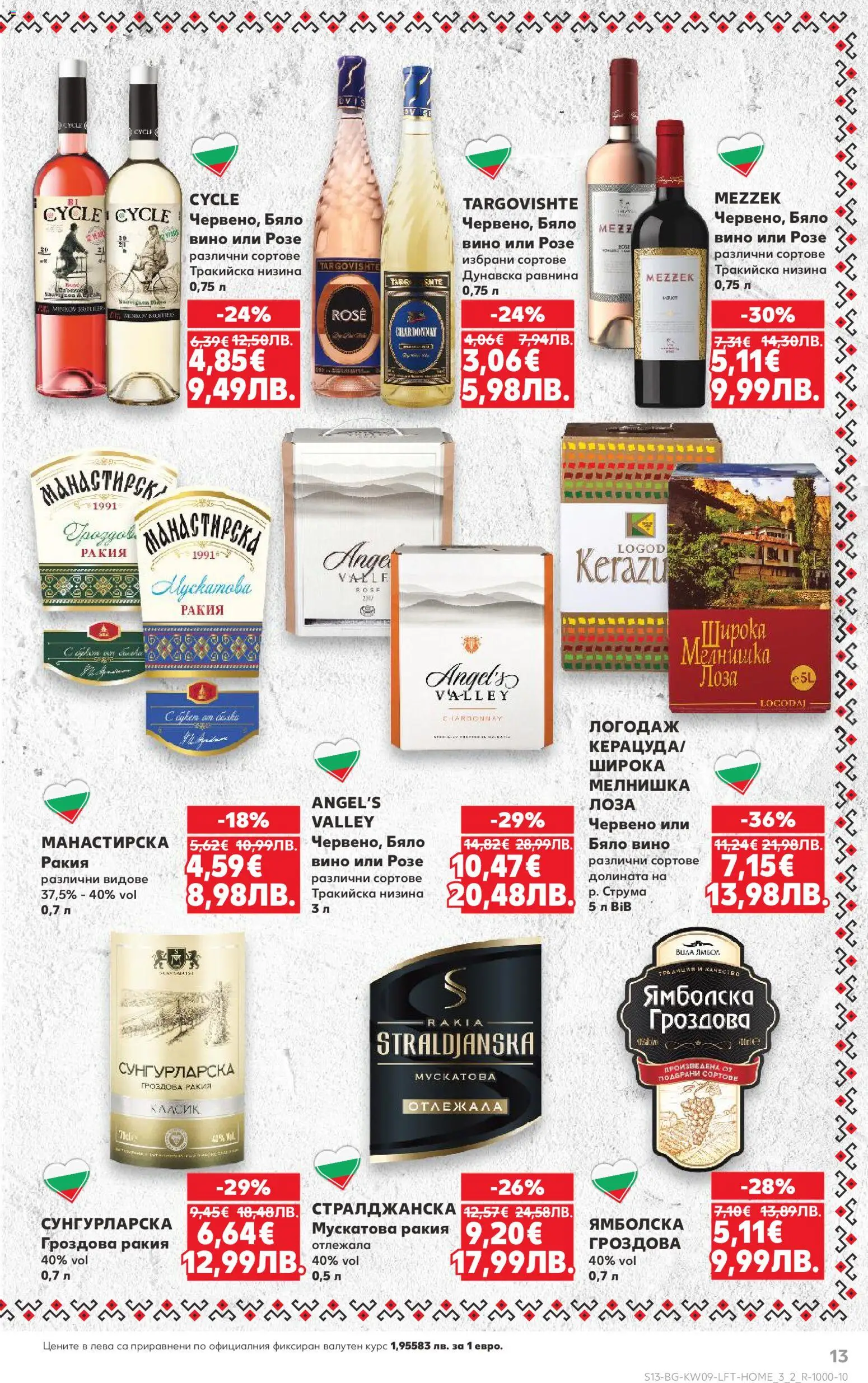 {H1} | Страница: 13 | Продукти: Вино, Гроздова ракия, Бяло вино, Ракия