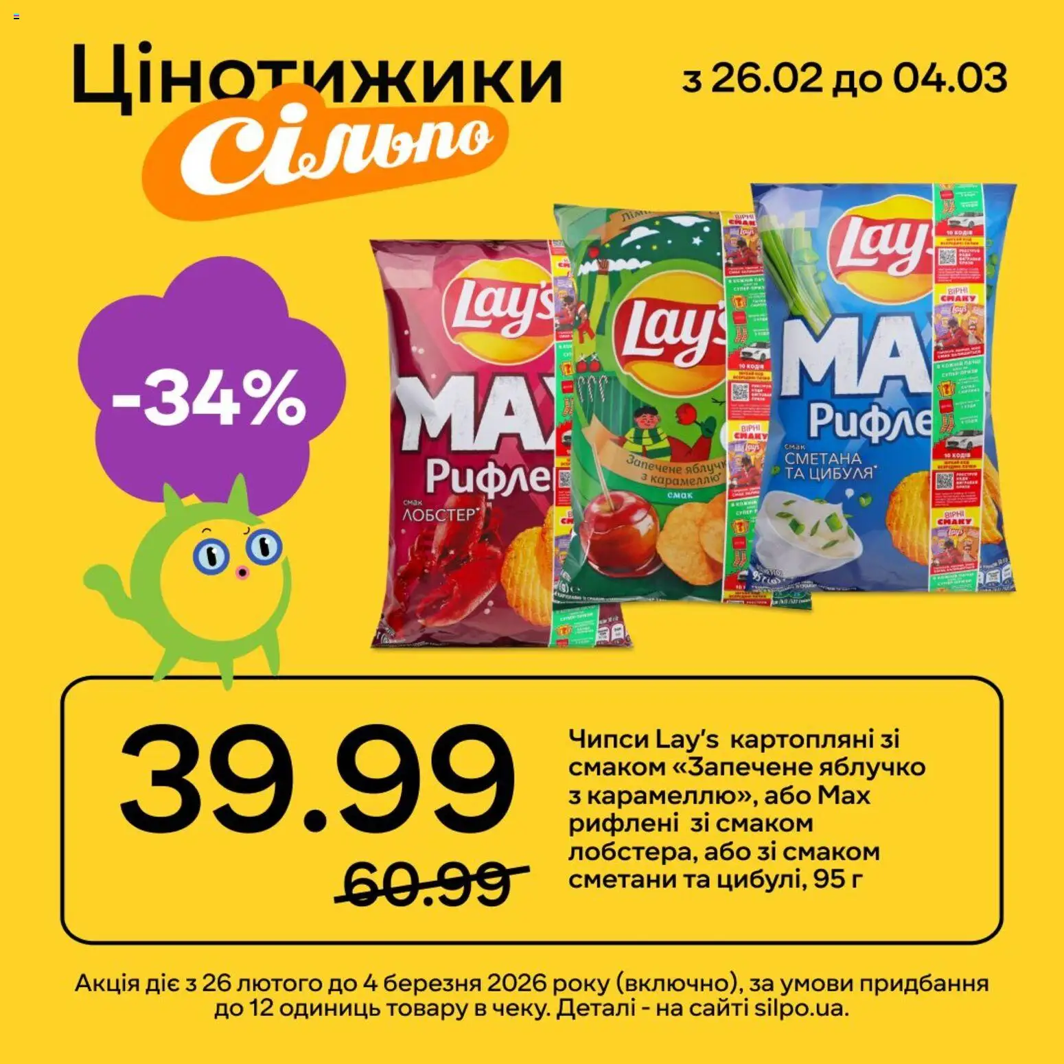 Сільпо Kаталог - дійснийкції з 26.02.2026 | Сторінка: 1 | Товари: Сметана