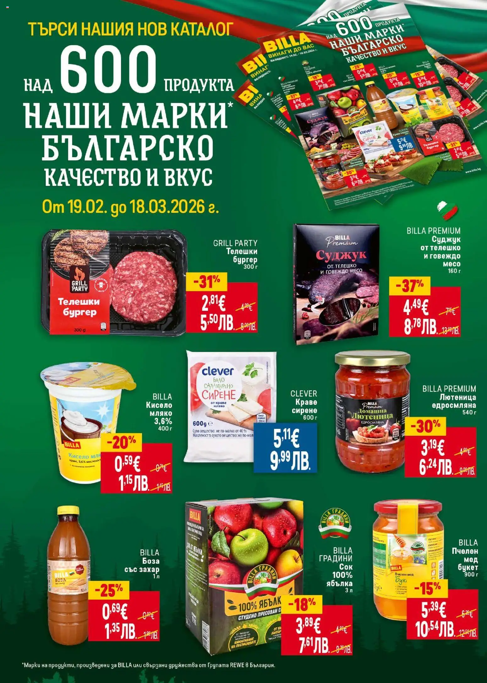 {H1} | Страница: 4 | Продукти: Мляко, Захар, Телешко, Суджук