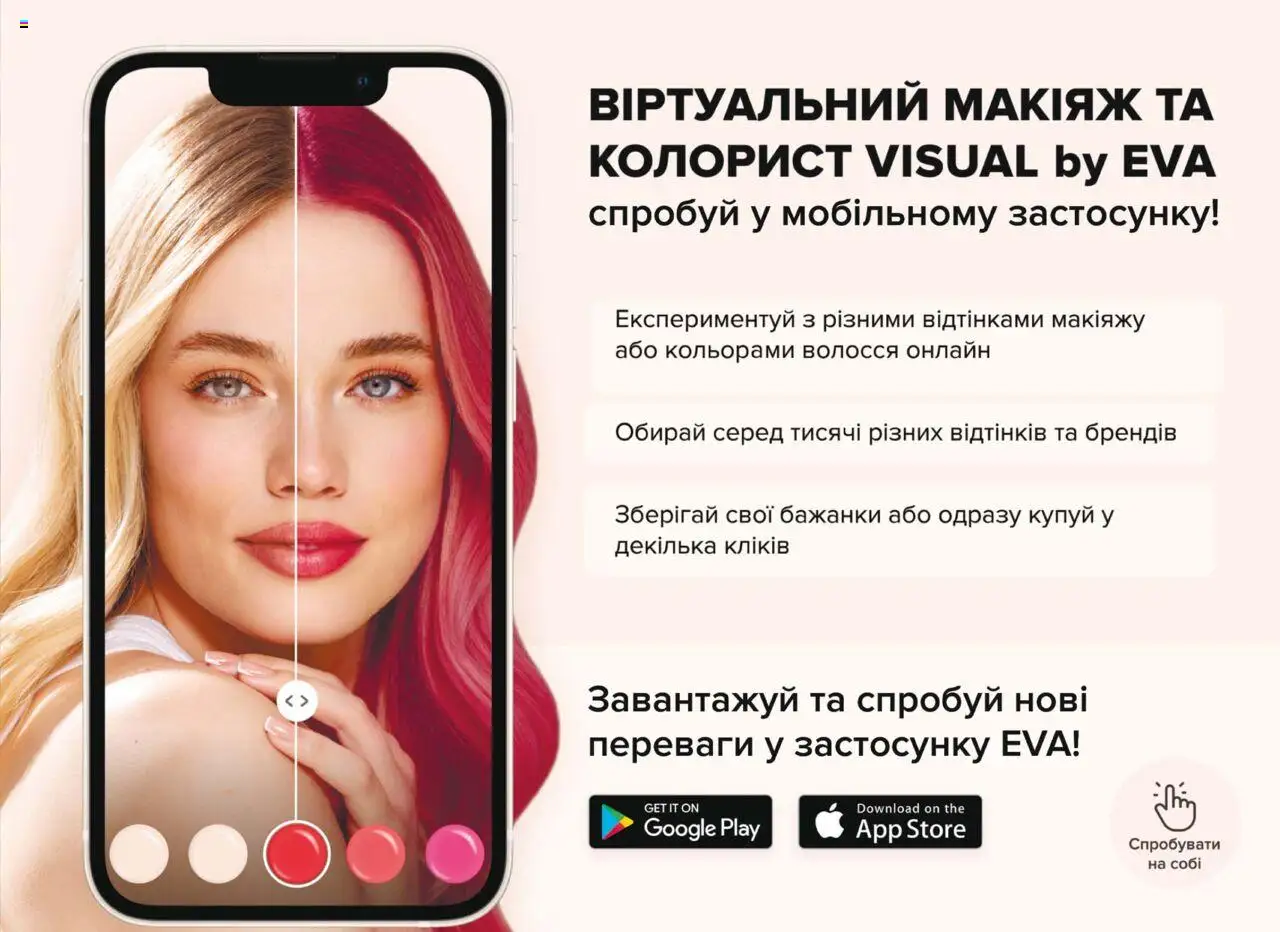 Eva Kаталог - дійснийкції з 31.07.2025 | Сторінка: 13