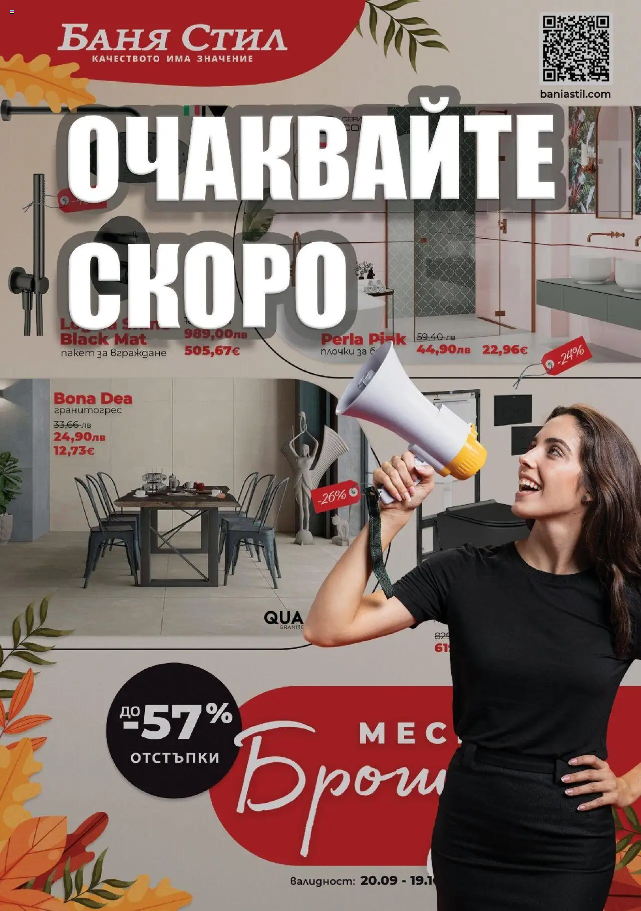  | Страница: 1 | Продукти: Баня