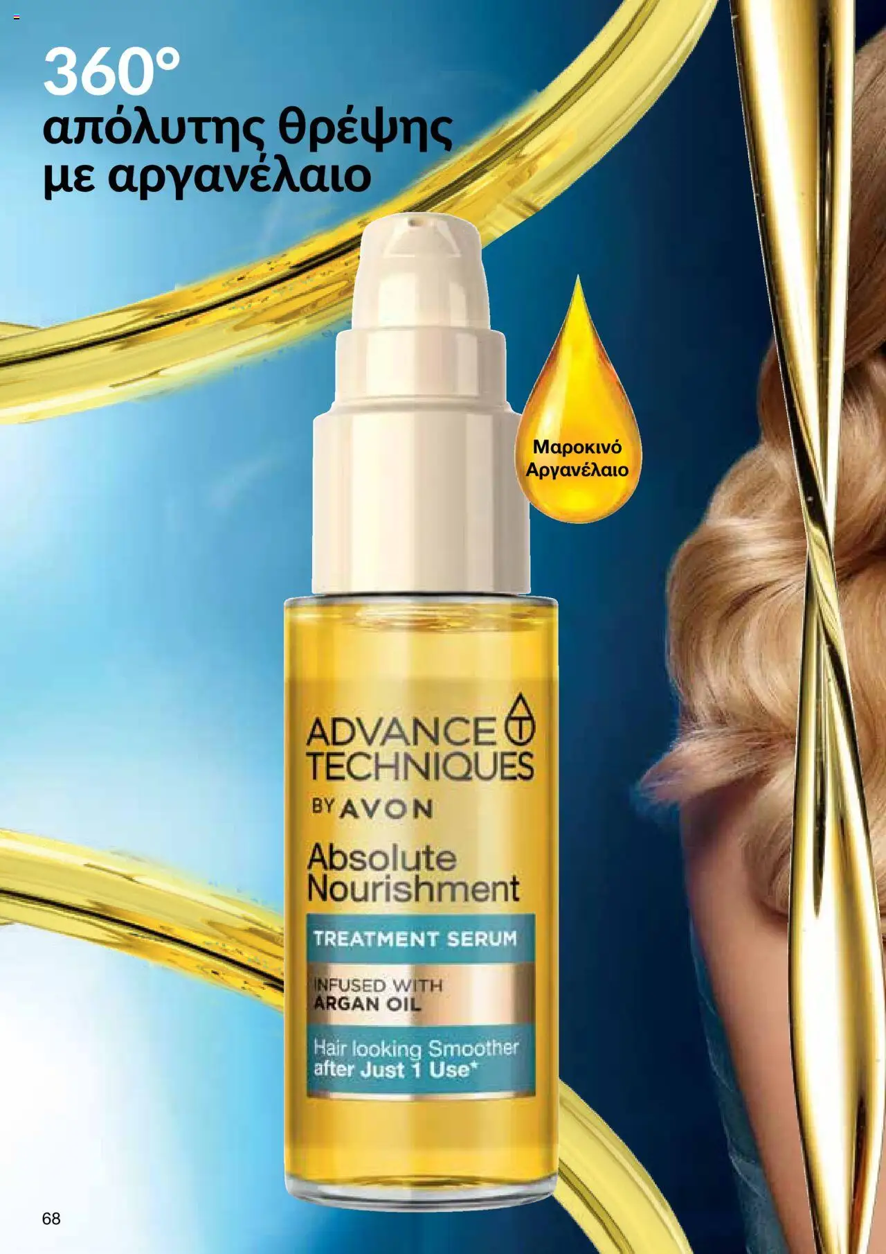 AVON Κατάλογος – σε ισχύ από 06.10.2025 | Σελίδα: 66
