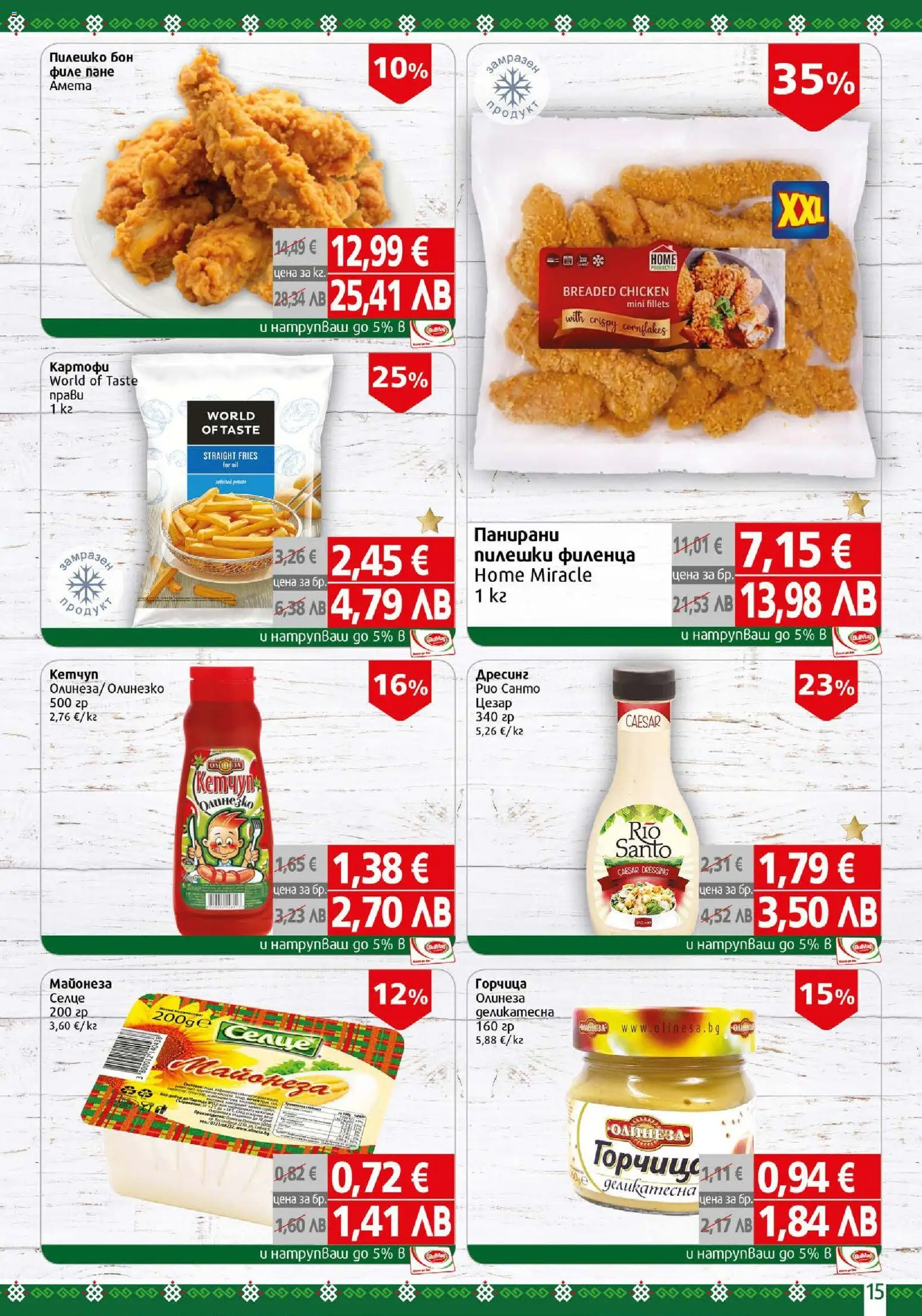 {H1} | Страница: 15 | Продукти: Картофи, Горчица, Филе, Пилешко