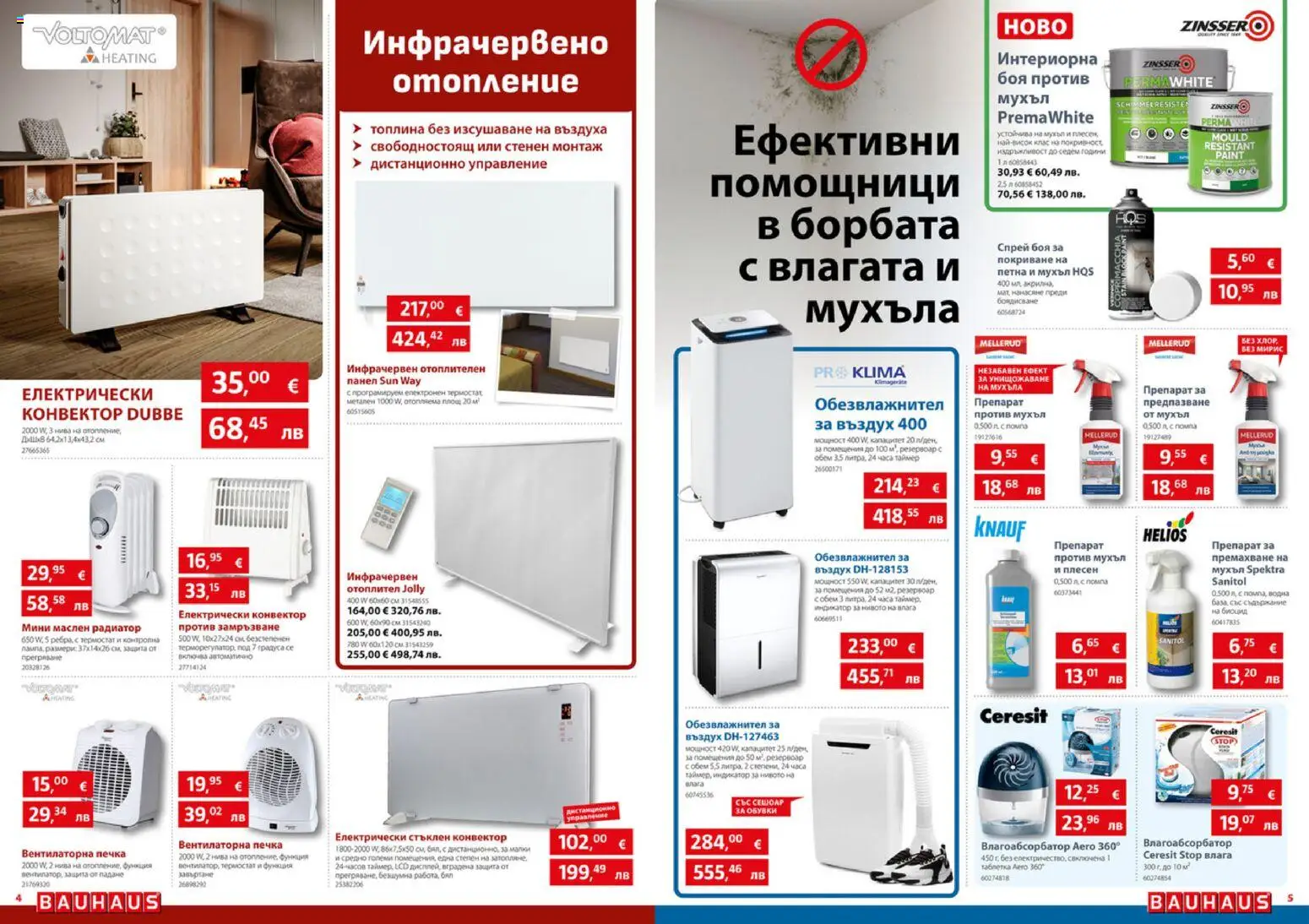 {H1} | Страница: 3 | Продукти: Препарат, Обувки, Дистанционно, Радиатор