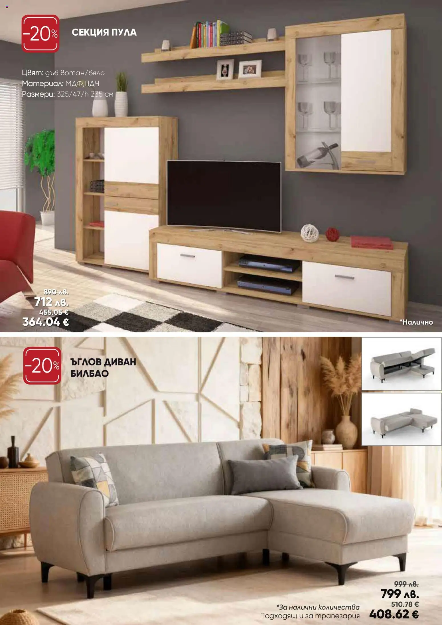 {H1} | Страница: 3 | Продукти: Диван