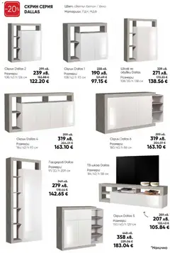 Преглед на Мебели Лазур брошура - Офертите са валидни от 08.12.2025 | Страница: 5