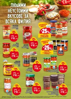 Преглед на MAMA'S Айвар или Малиджано, Айвар или Малиджано - Офертите са валидни от 19.03.2026 | Страница: 23