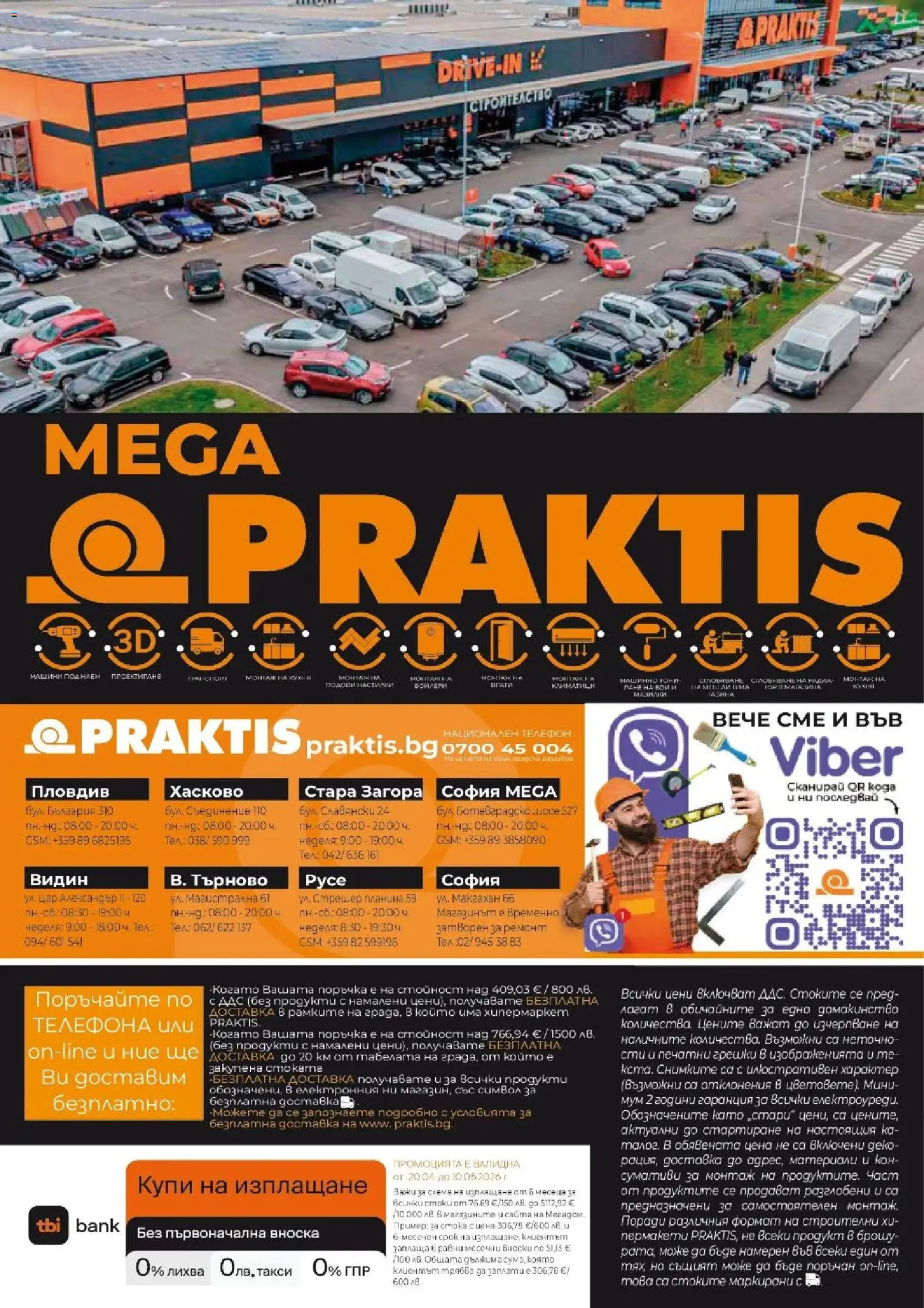 {H1} | Страница: 36 | Продукти: Телефон