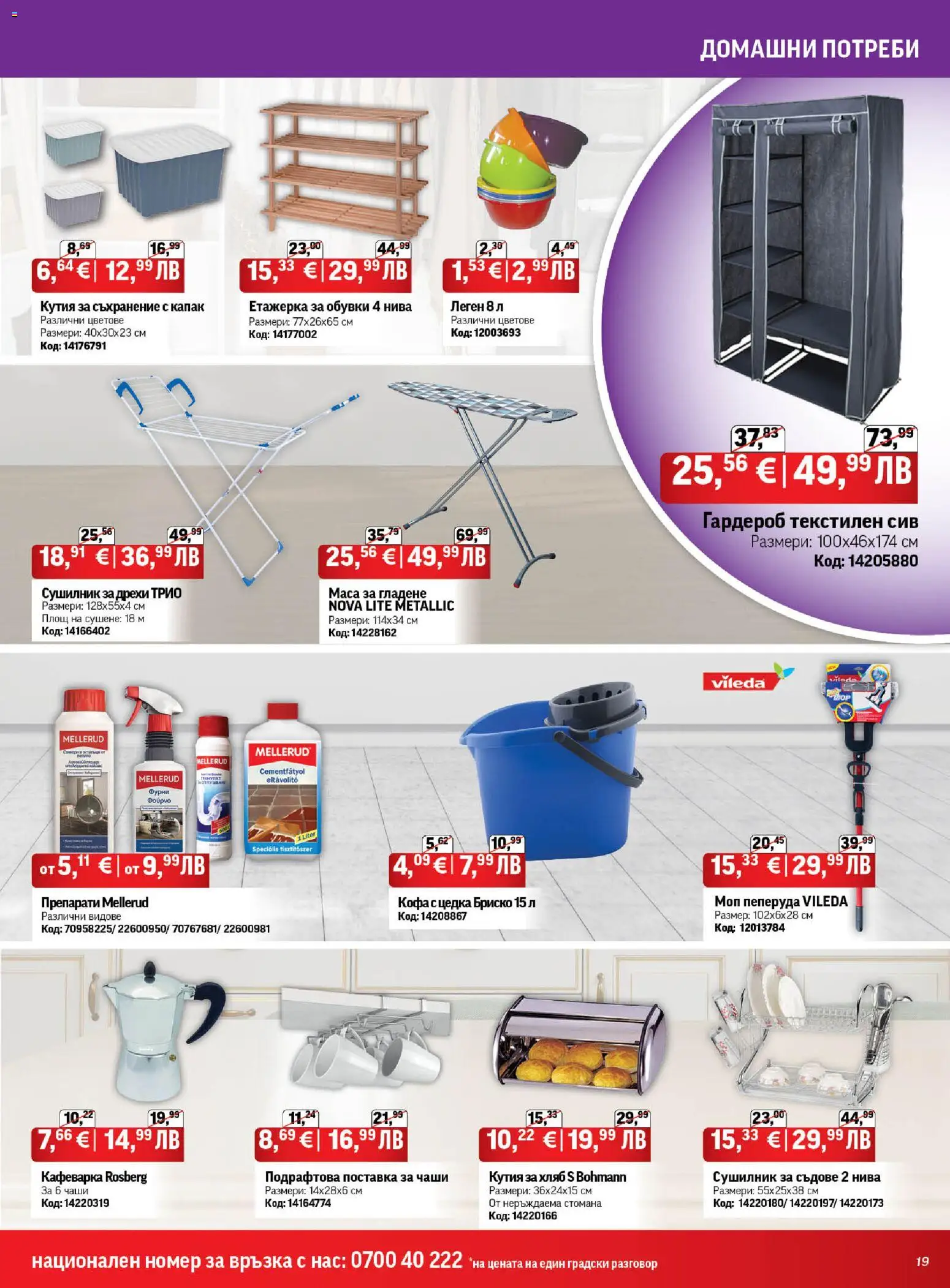 {H1} | Страница: 19 | Продукти: Кофа, Съхранение, Хляб, Маса