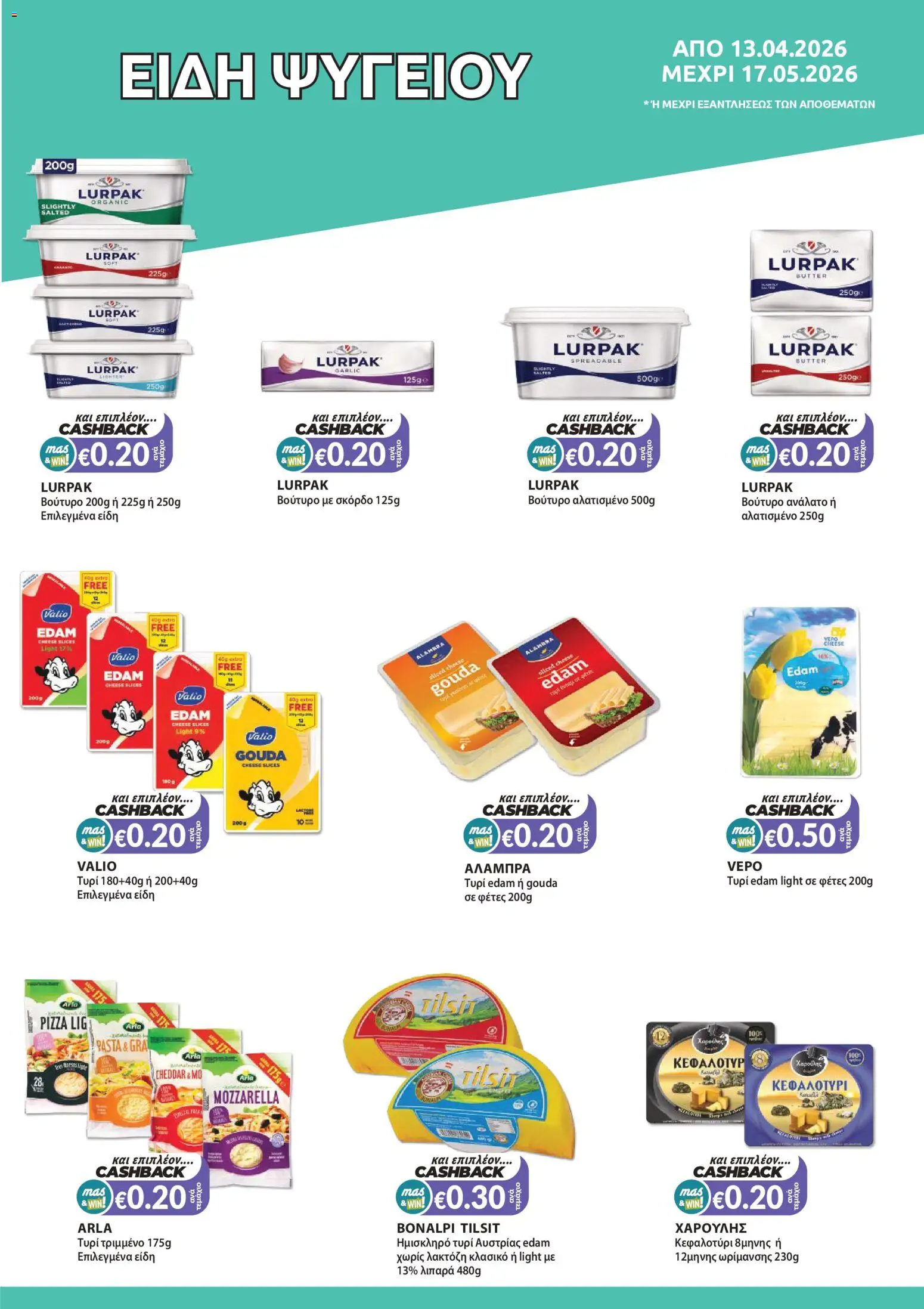 Mas Supermarkets φυλλαδιο – σε ισχύ από 13.04.2026 | Σελίδα: 5