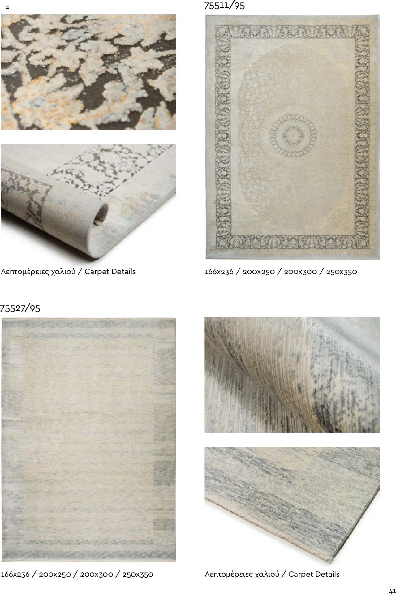 Biokarpet Κατάλογος – σε ισχύ από 08.09.2025 | Σελίδα: 41