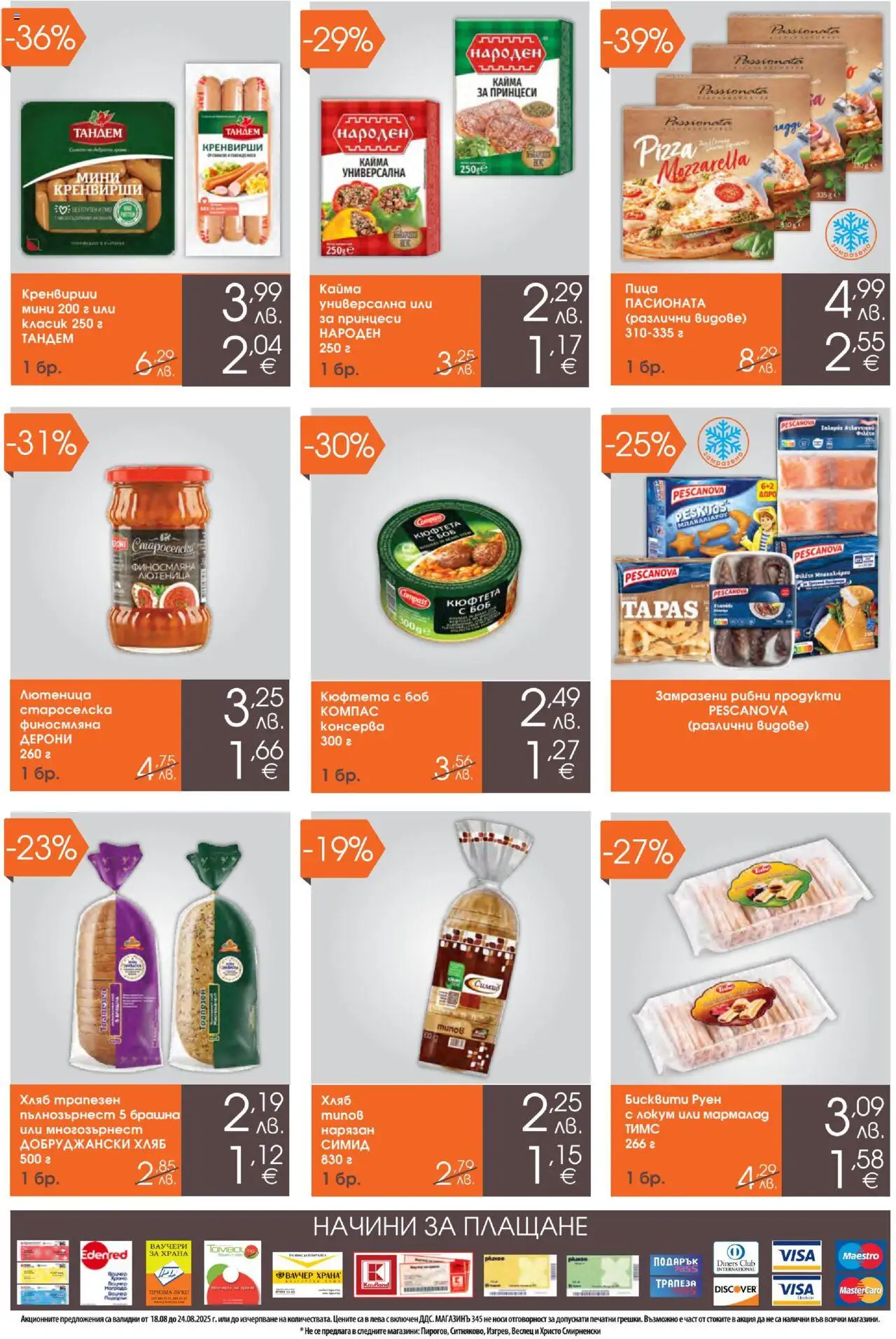  | Страница: 3 | Продукти: Хляб, Пица, Лютеница, Боб