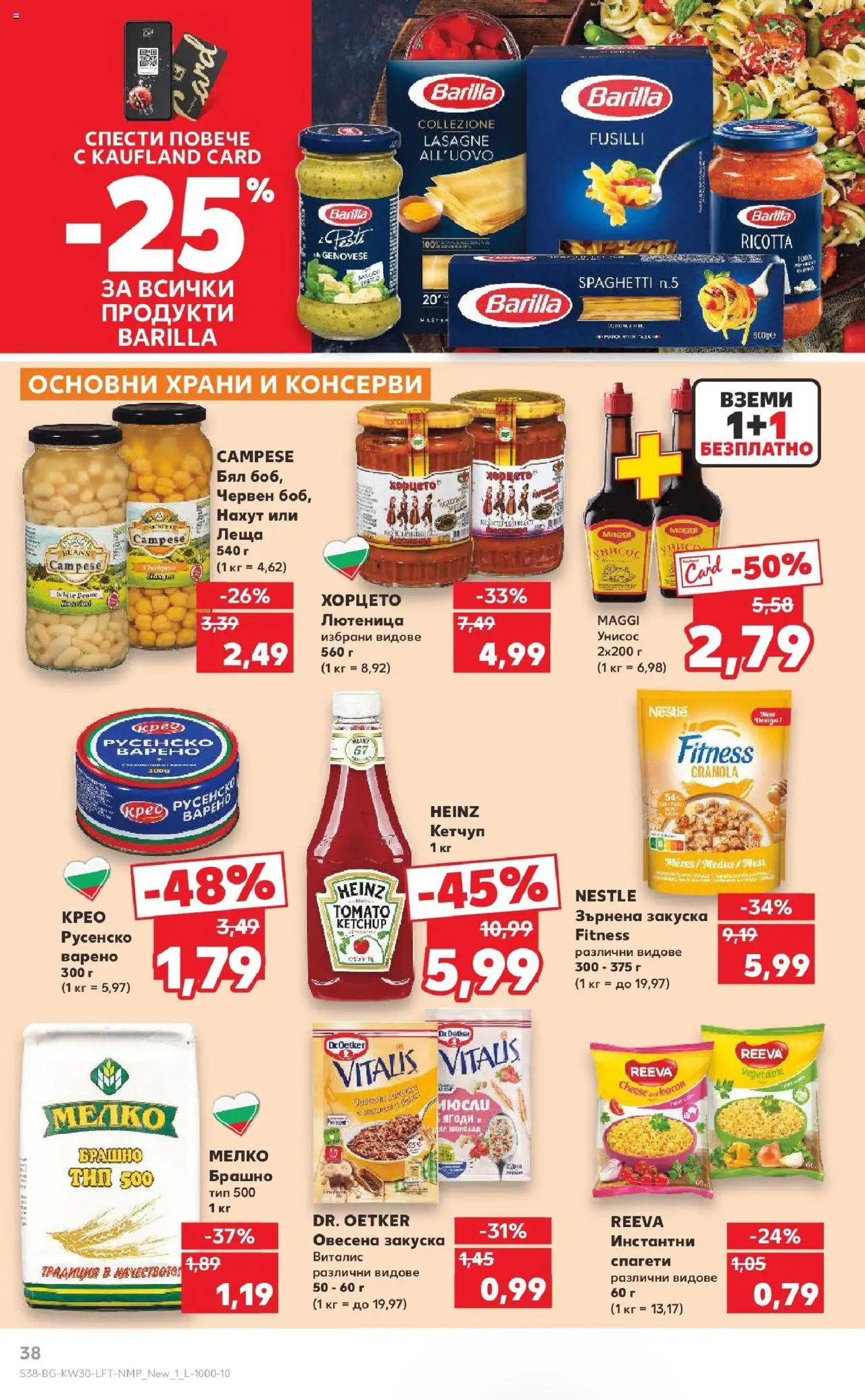  | Страница: 38 | Продукти: Ягоди, Кетчуп, Зеле, Телефон