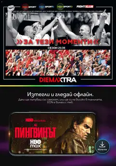 Преглед на VIVACOM брошура - Eon - Офертите са валидни от 02.03.2026 | Страница: 7 | Продукти: Купа