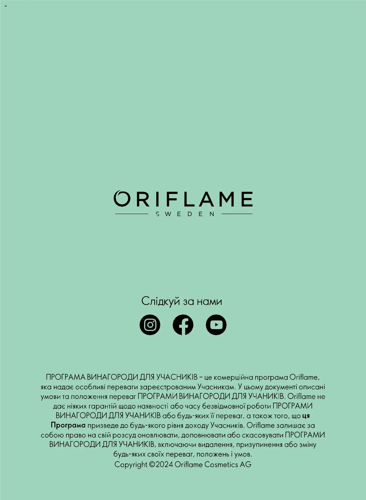 Oriflame Kаталог - дійснийкції з 21.10.2025 | Сторінка: 12
