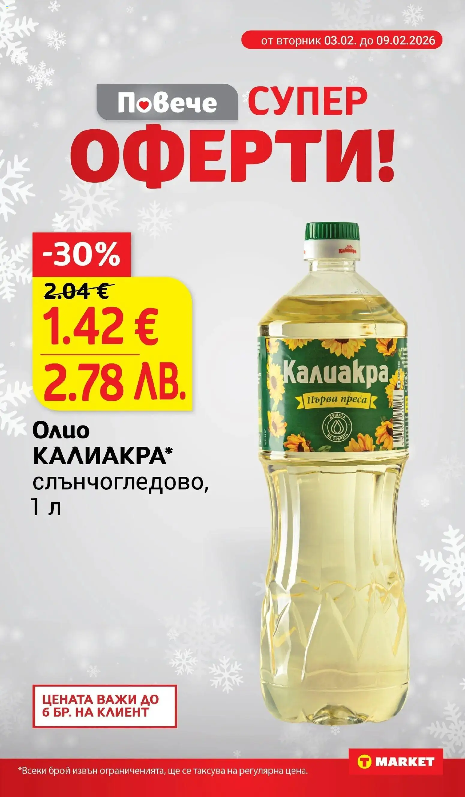 {H1} | Страница: 9 | Продукти: Олио, Преса