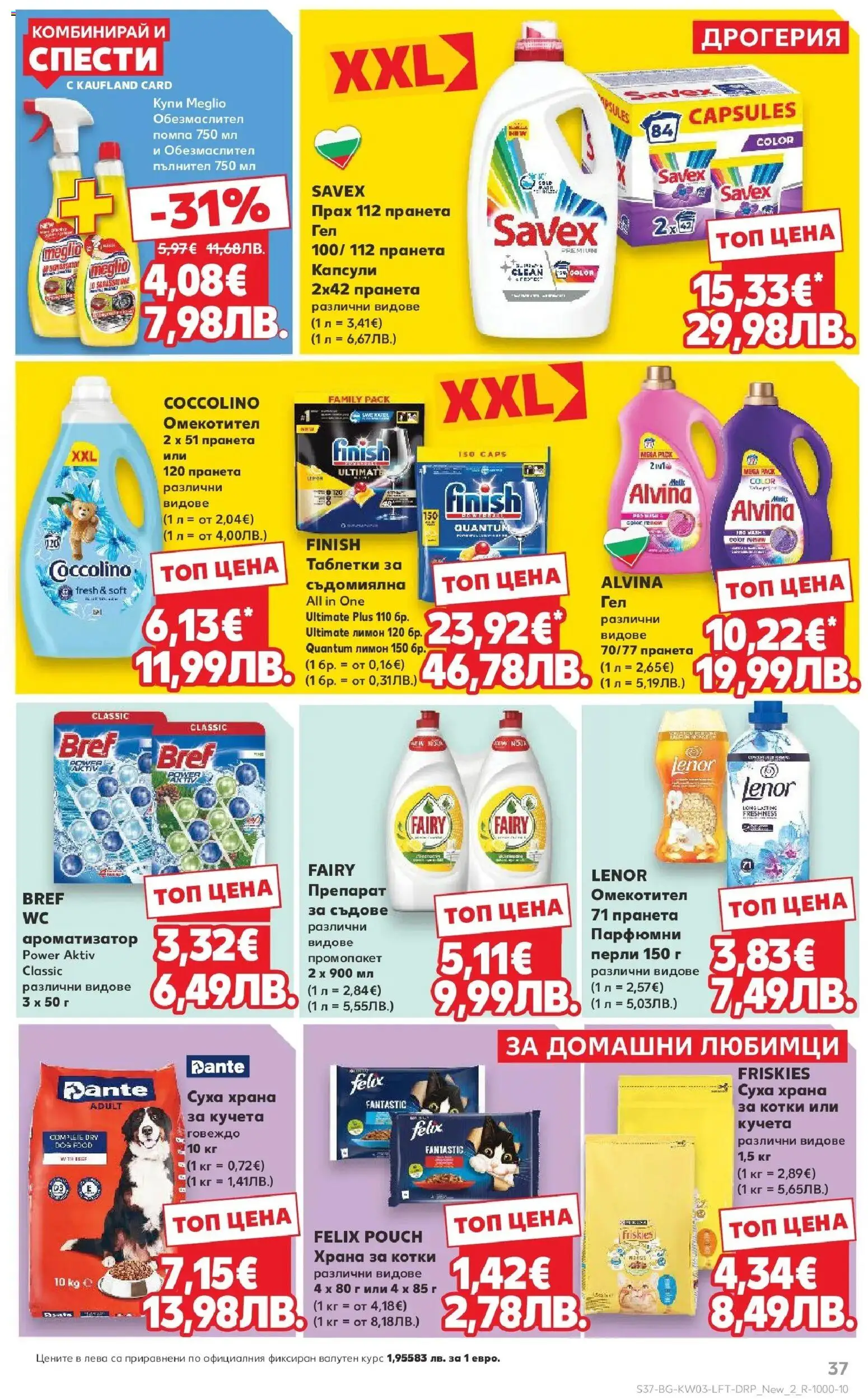 {H1} | Страница: 37 | Продукти: Препарат, Помпа, Омекотител, Прах