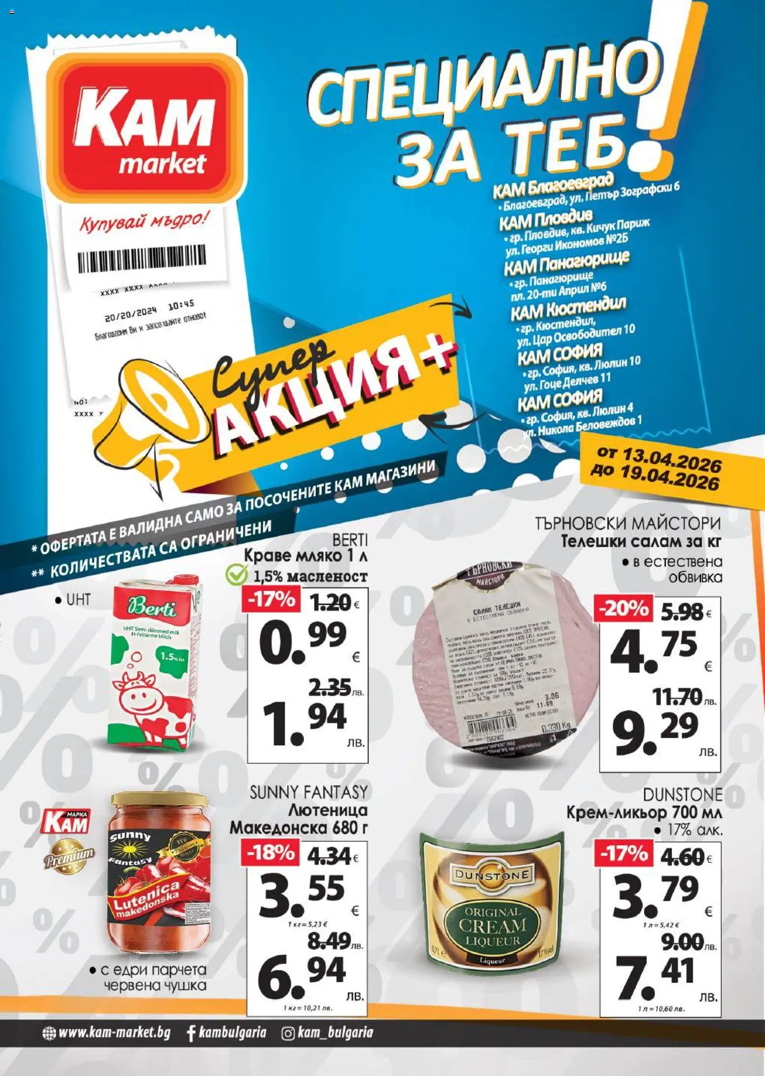 {H1} | Страница: 1 | Продукти: Салам, Краве, Мляко, Лютеница