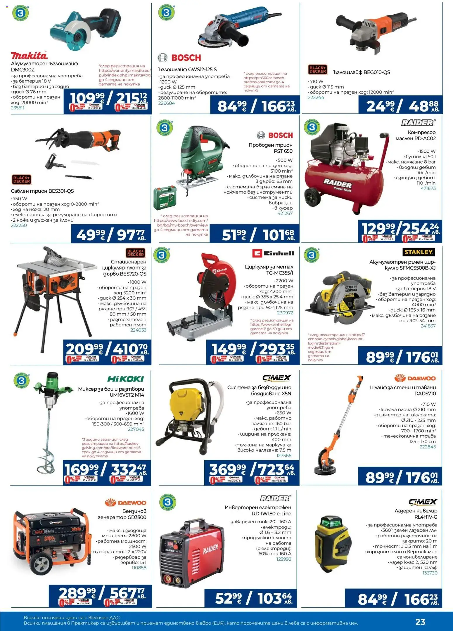 {H1} | Страница: 23 | Продукти: Ъглошлайф, Плот, Миксер, Зарядно