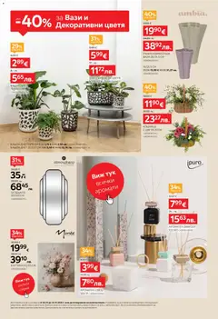 Преглед на Aiko XXXL брошура - От -20% до -40% за Вази и декоративни цветя и Безплатно ушиване на пердета - Офертите са валидни от 02.03.2026 | Страница: 12 | Продукти: Кашпа, Кошница, Огледало, Ваза