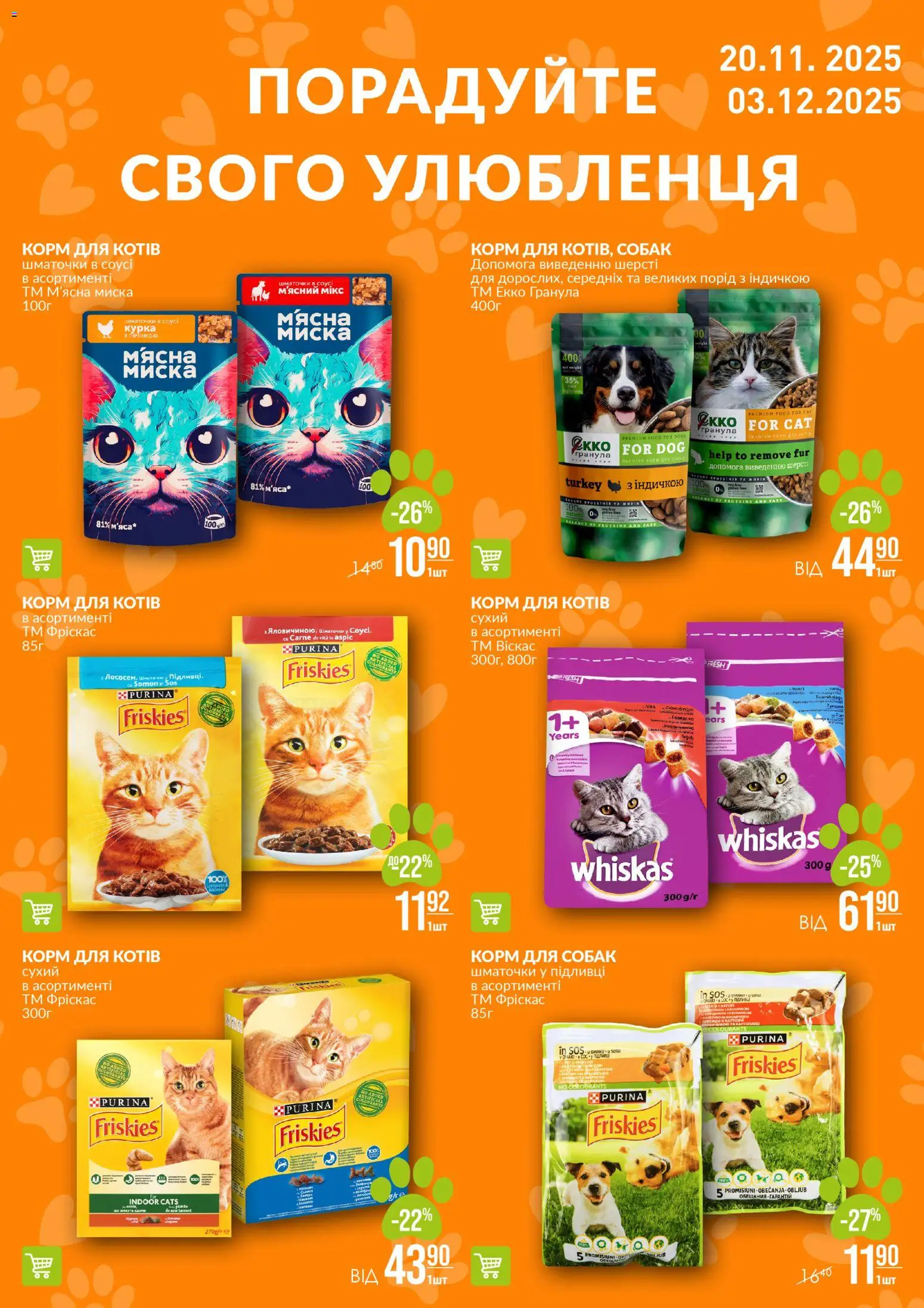 VARUS Kаталог - дійснийкції з 06.11.2025 | Сторінка: 10 | Товари: Соус, Миска