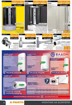 Преглед на Praktis - Black Friday - Офертите са валидни от 20.11.2025 | Страница: 24