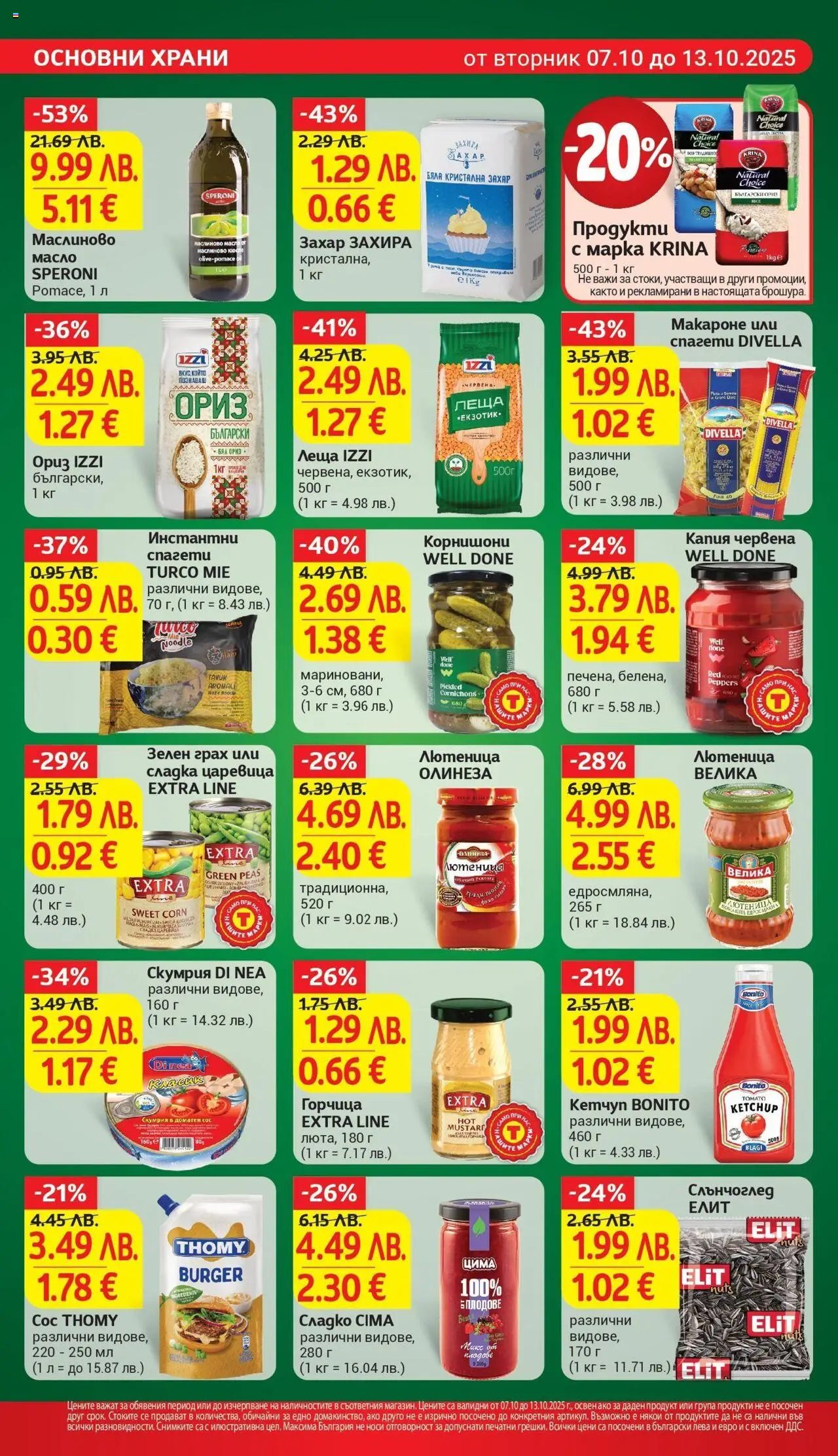 {H1} | Страница: 19 | Продукти: Горчица, Скумрия, Спагети, Царевица