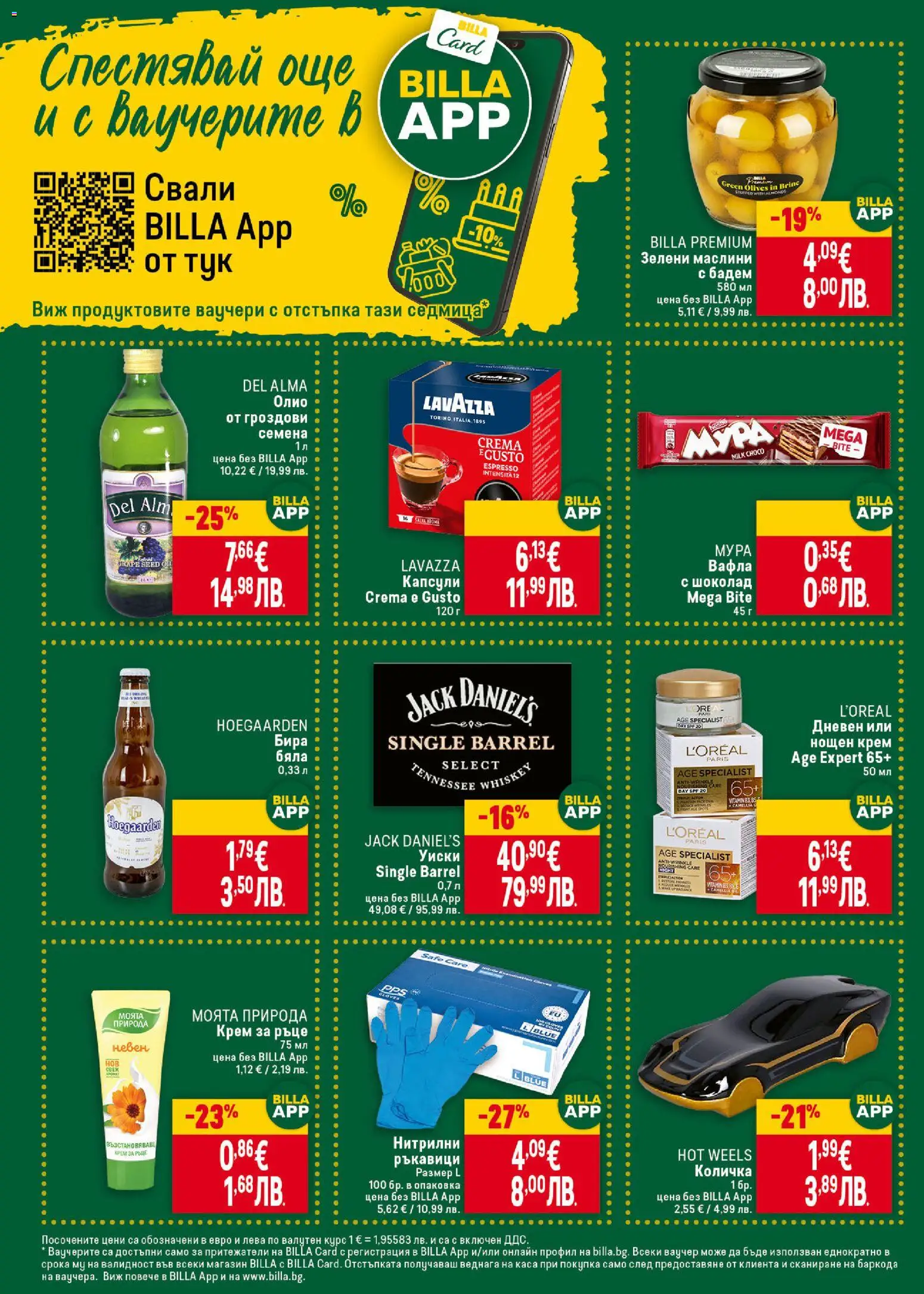 {H1} | Страница: 32 | Продукти: Уиски, Ръкавици, Siège bébé, Вафла