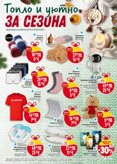 Преглед на Cедмична брошура на Билла - Офертите са валидни от 27.11.2025 | Страница: 42