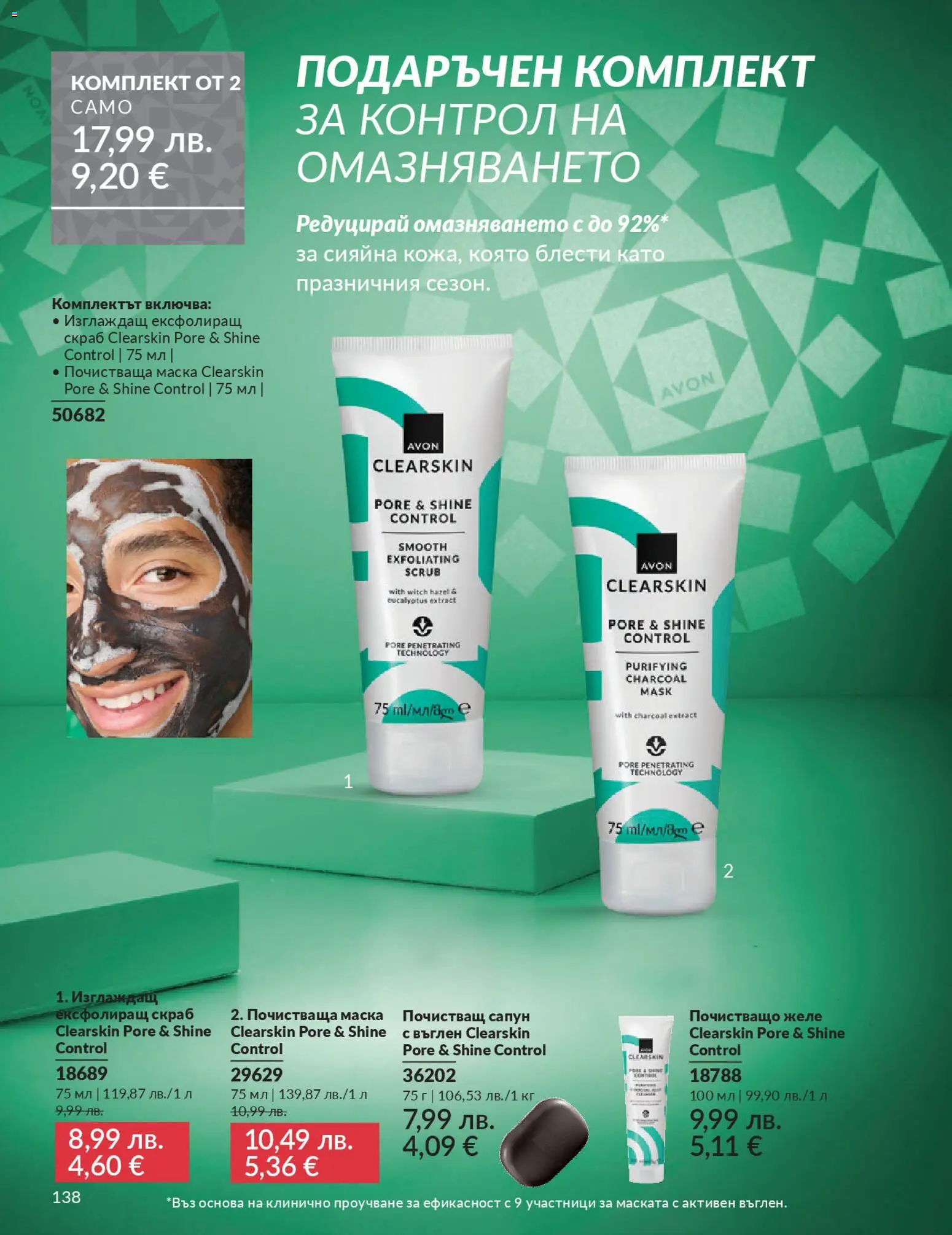 {H1} | Страница: 140 | Продукти: Маска, Сапун