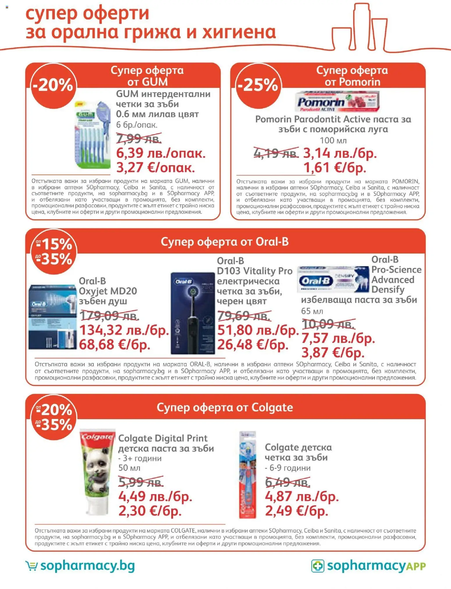 {H1} | Страница: 19 | Продукти: Паста за зъби, Паста, Keksajt, Душ