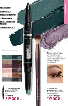 Oriflame акції дійснийкції з 16.11.2025 | Сторінка: 71 | Товари: Персик, Пензлик