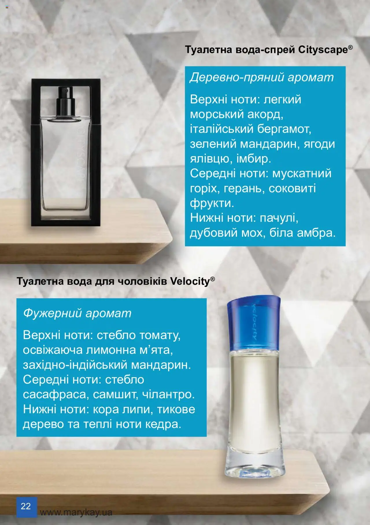 Mary Kay Kаталог - дійснийкції з 08.03.2024 | Сторінка: 22 | Товари: Вода, Аромат, Туалетна вода