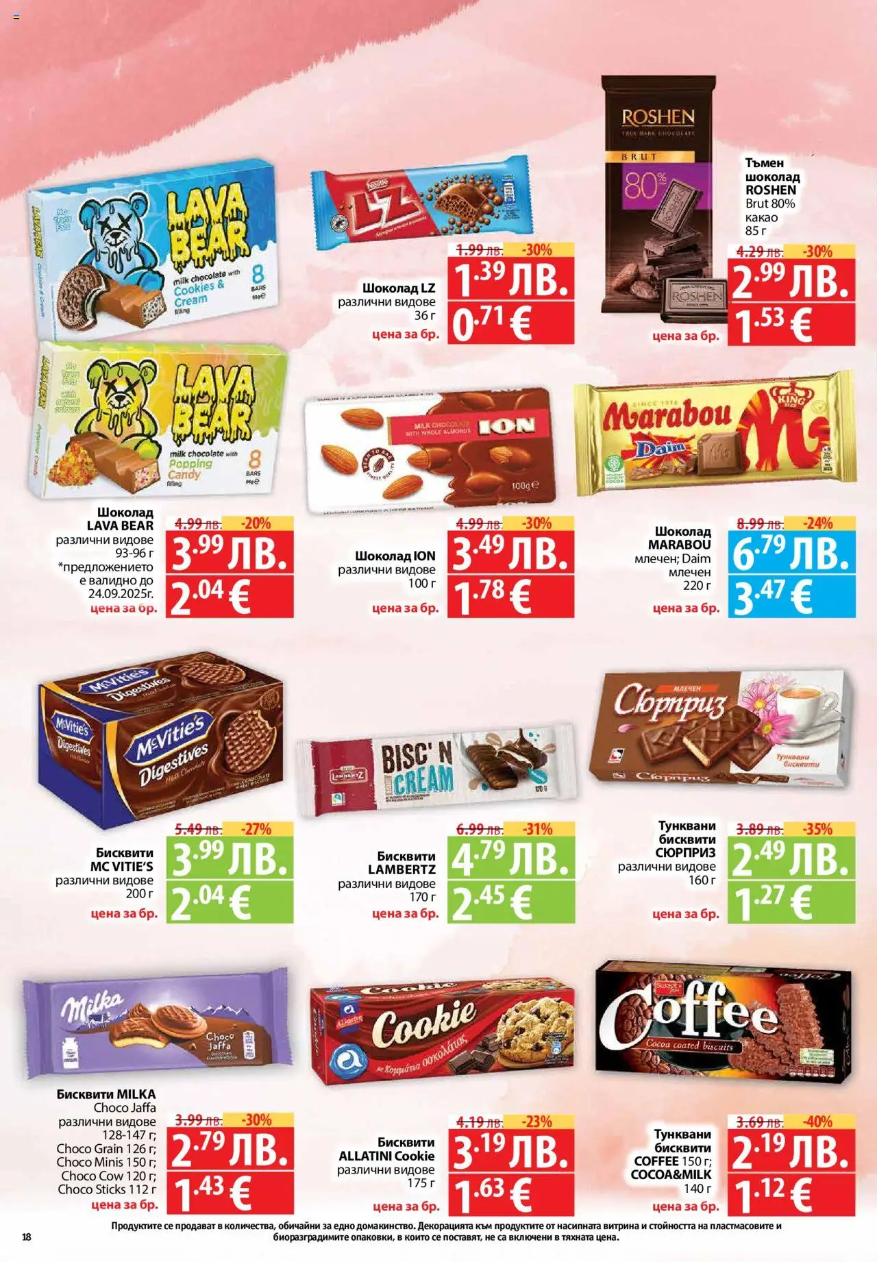  | Страница: 18 | Продукти: Шоколад, Бисквити