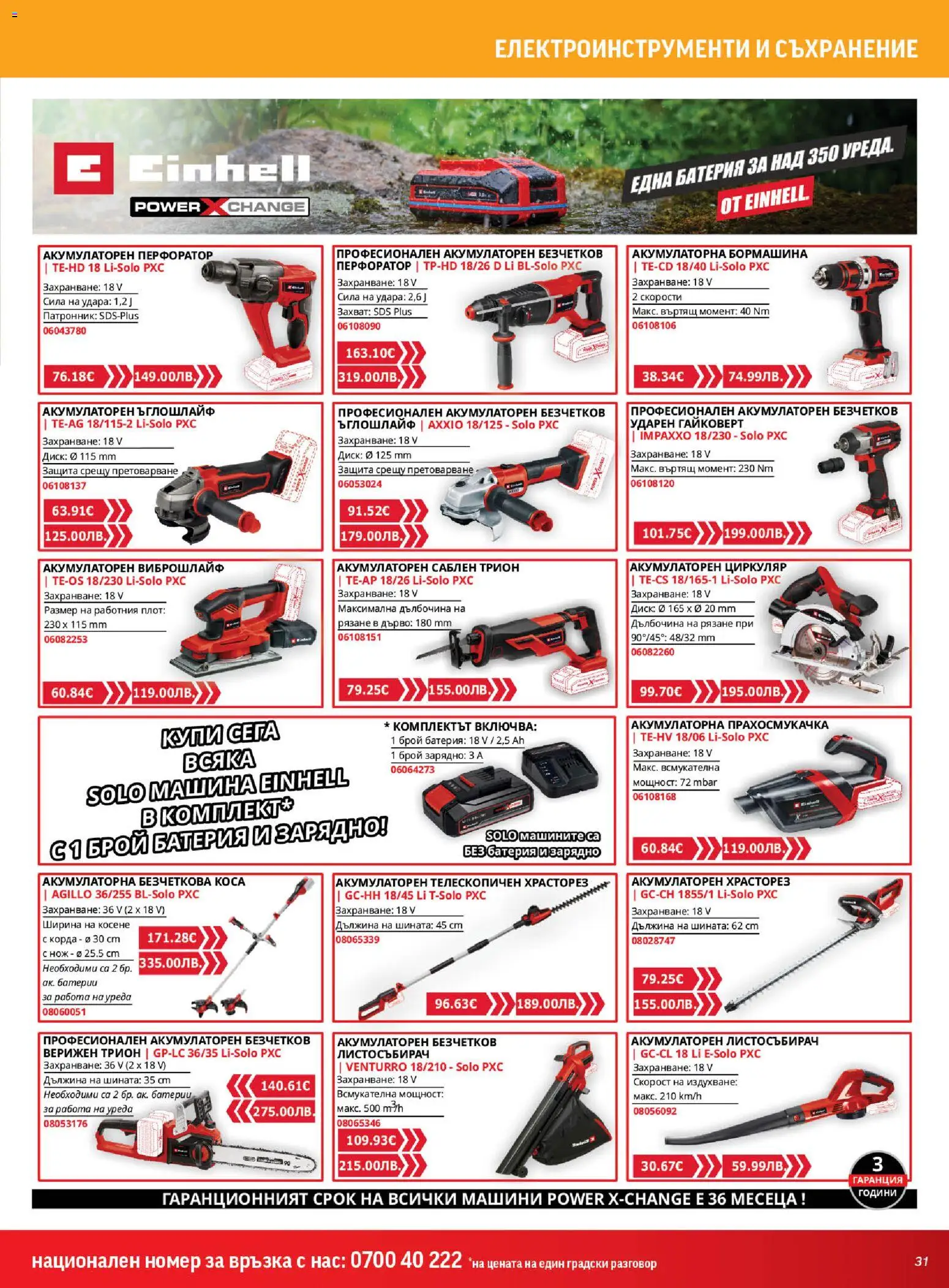 {H1} | Страница: 31 | Продукти: Съхранение, Диск, Плот, Прахосмукачка