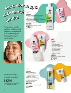 AVON Kаталог - дійснийкції з 01.08.2025 | Сторінка: 28 | Товари: Вода, Міцелярна вода