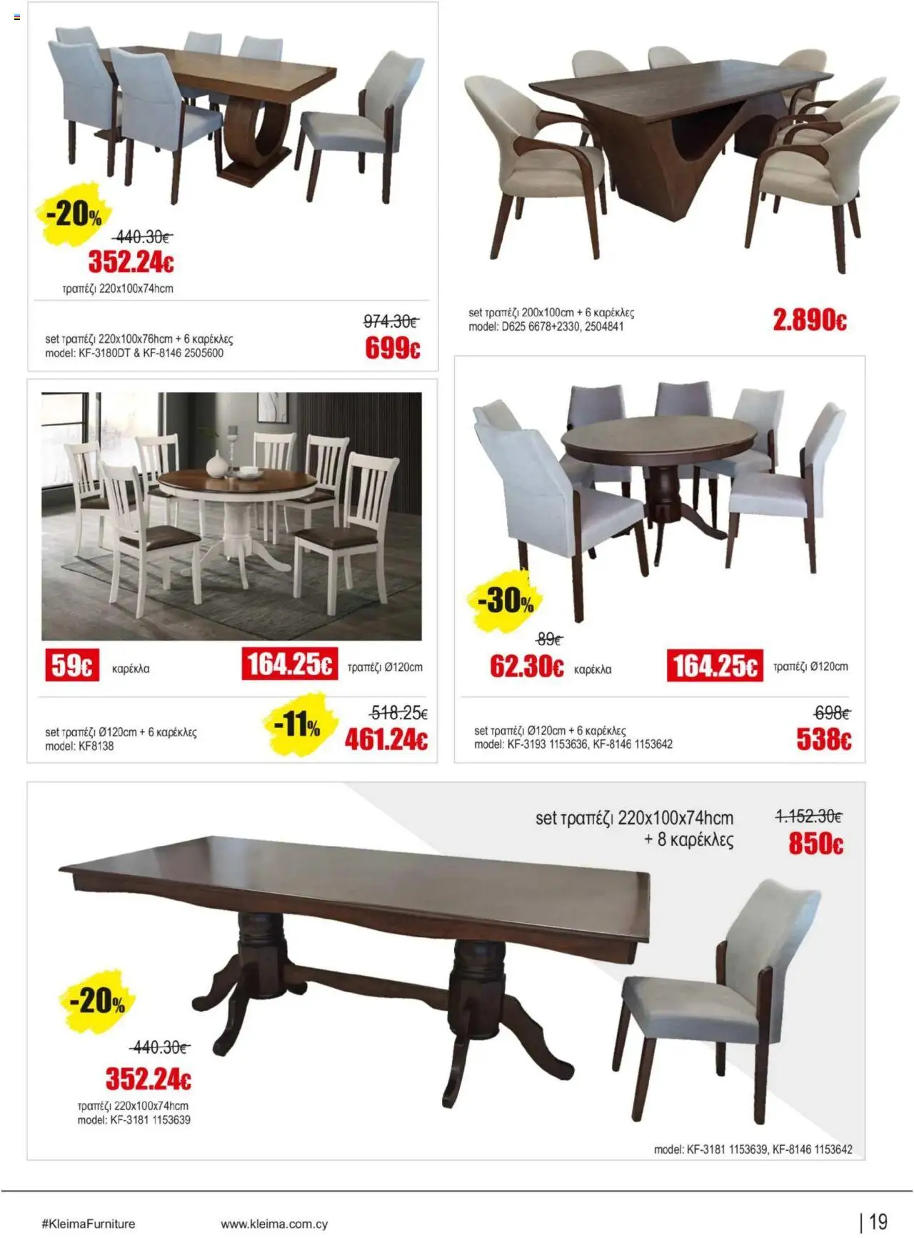 Kleima Catalogue Indoor furniture – σε ισχύ από 08.07.2025 | Σελίδα: 19