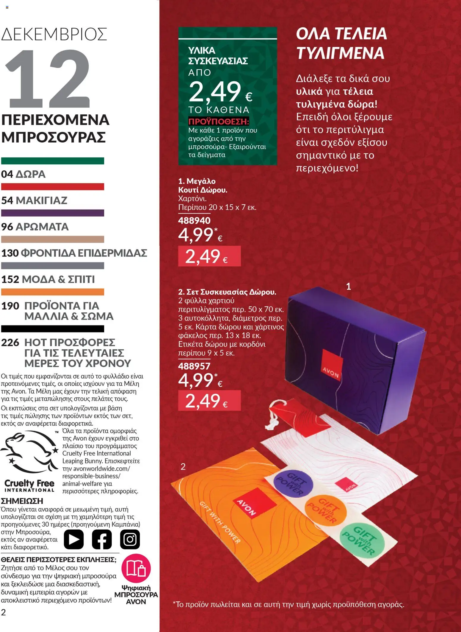  | Σελίδα: 3 | Προϊόντα: Κουτί
